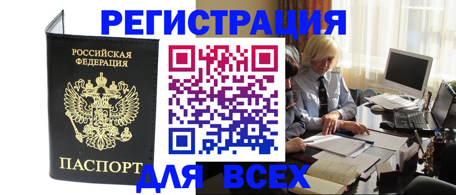 прописка для работы в Бологом