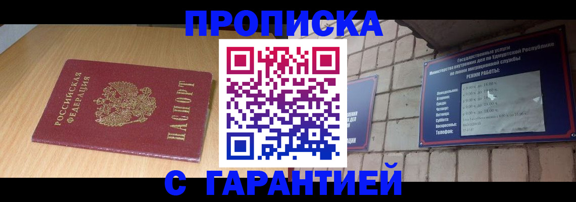 прописка для кредита в Бологом