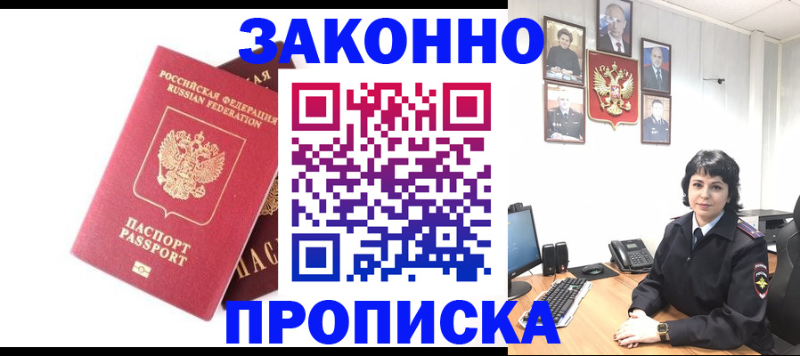 прописка для работы в Бологом