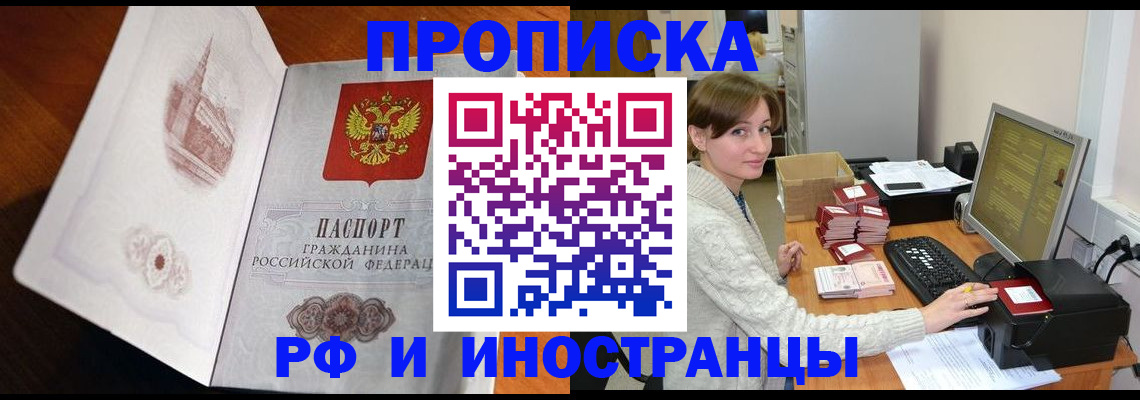 прописка в Бологом